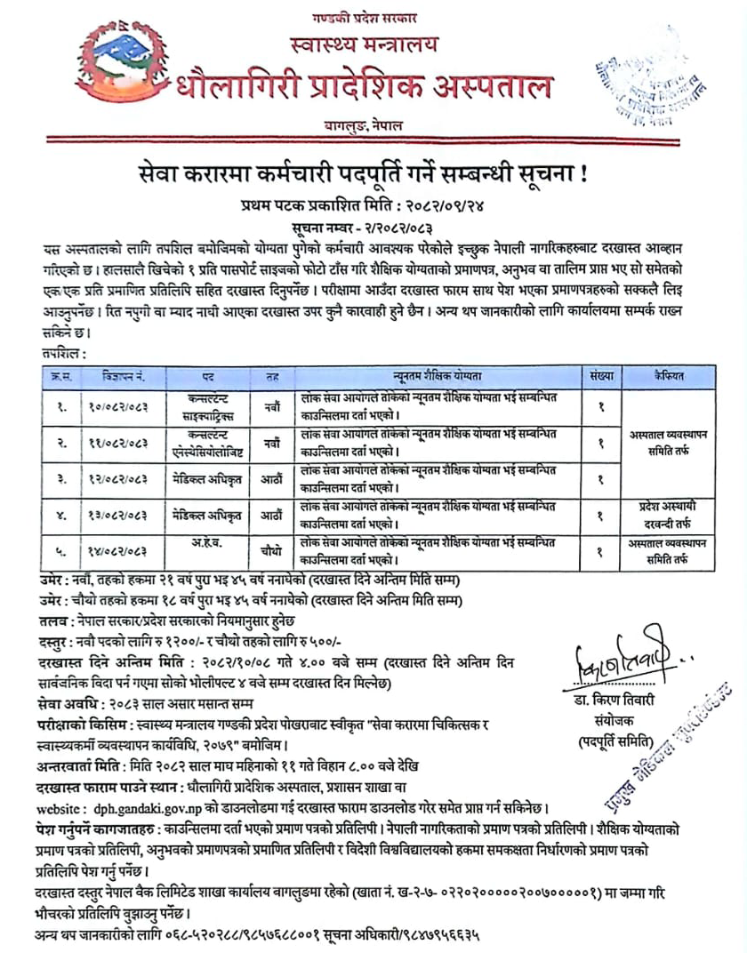 1768122822__dhaulagiri-provincial-hospital-job-10 (1).png